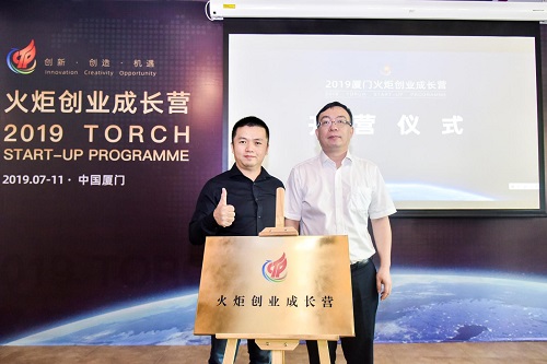 2019火炬创业成长营正式开营